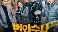 번외수사 OST Part.8专辑