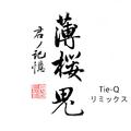 「薄桜鬼」《君ノ記憶 》（Tie-Q Remix）