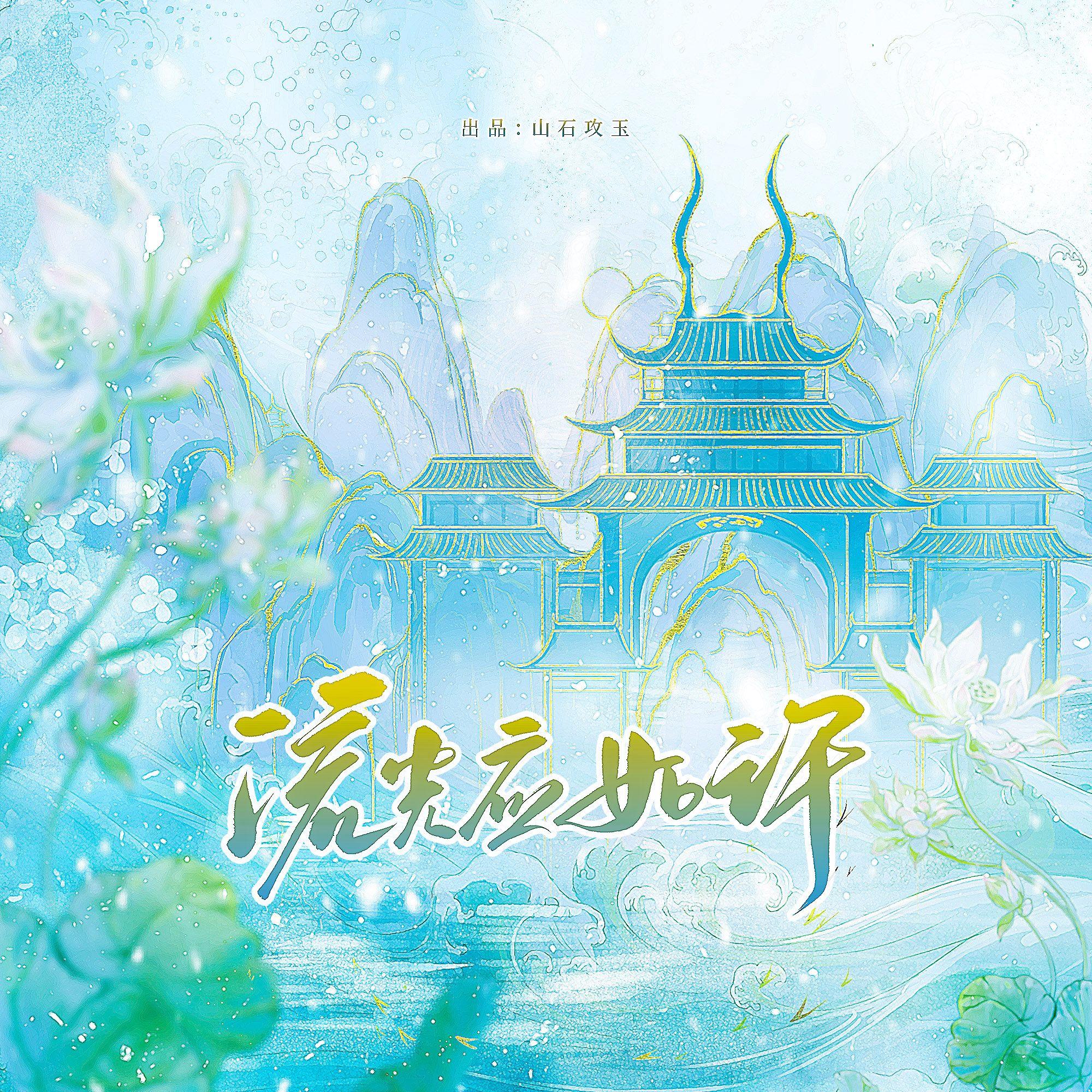 流光应如许