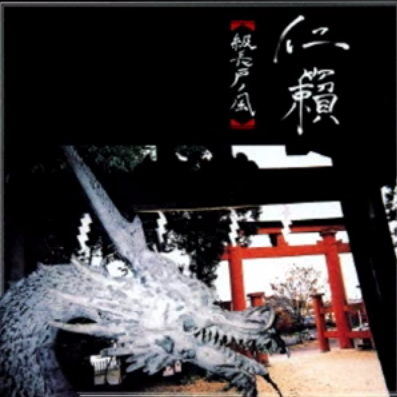 Shinato No Kaze