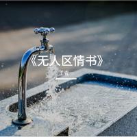 追寻-西南财经大学光华合唱团 伴奏 无人声 伴奏