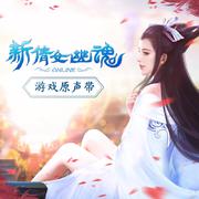 梦回兰若—新春祝福版