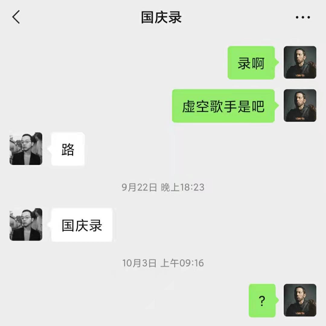 国庆录freestyle