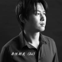 黄志权 - 异性朋友(原版立体声伴奏)