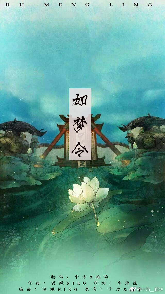 如梦令专辑