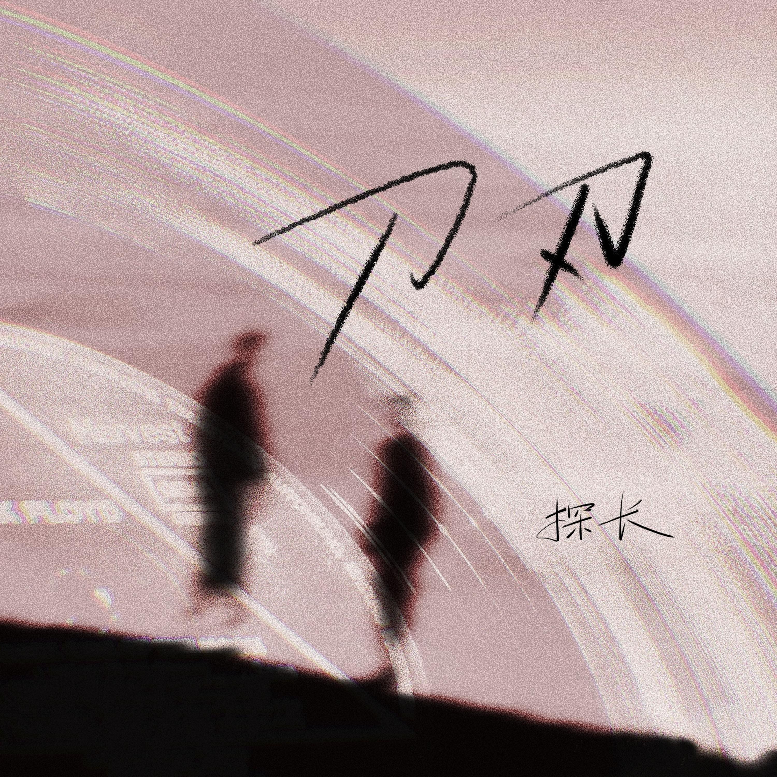 刀刃