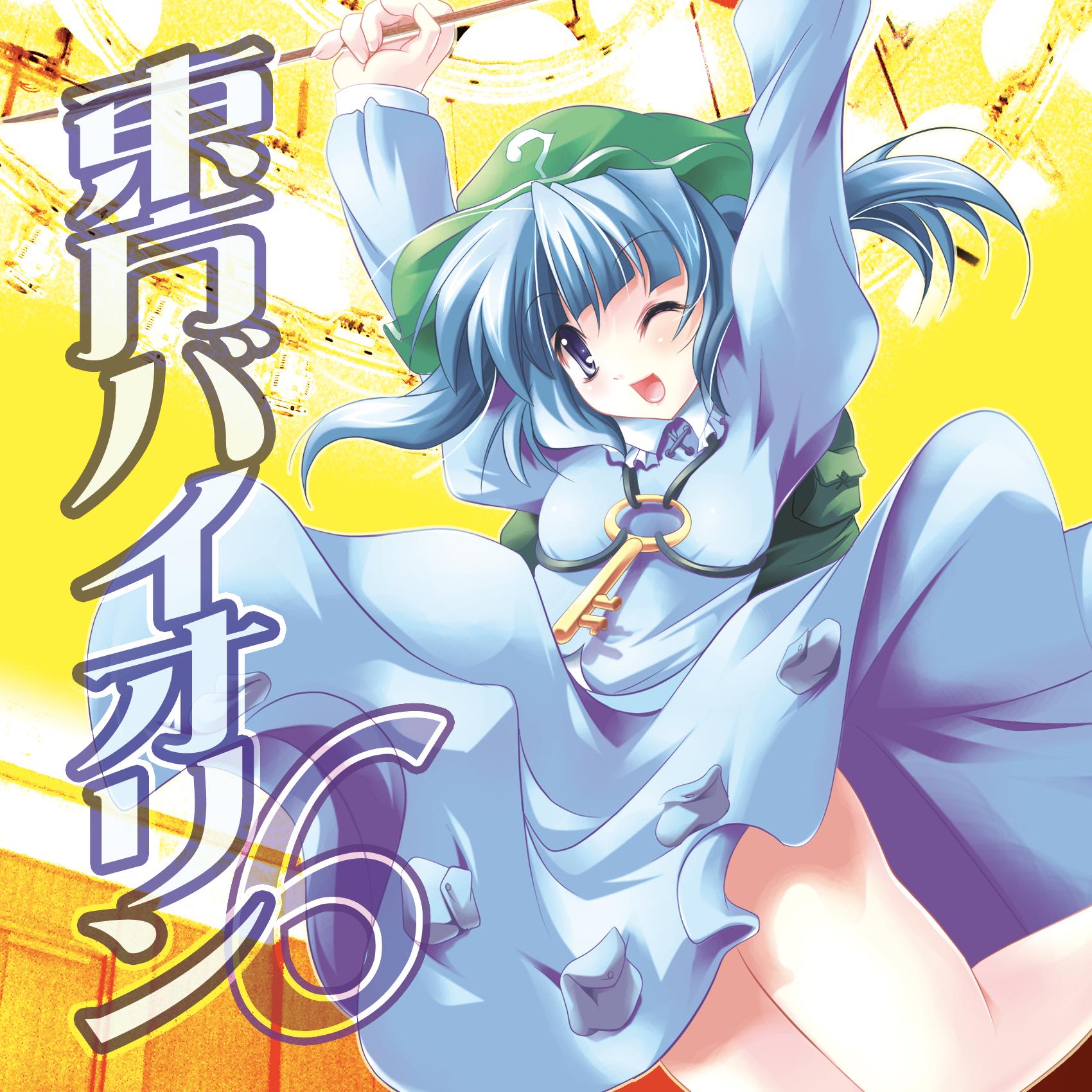 東方バイオリン6