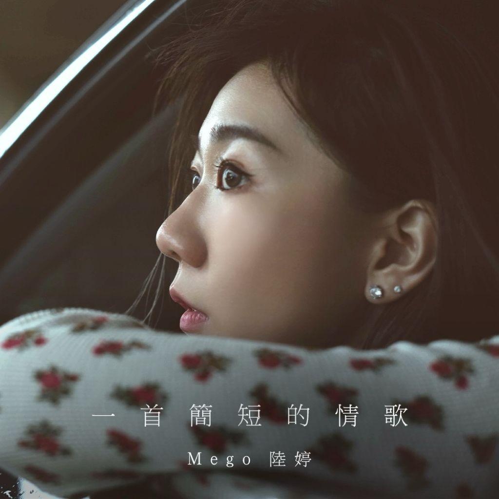 一首简短的情歌
