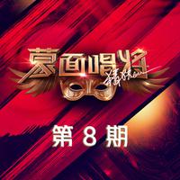 郑云龙&蒙面唱将猜猜猜第四季-如果爱(蒙面唱将猜猜猜第四季) 伴奏