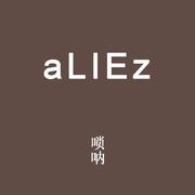 aliez/核爆神曲-唢呐改编版