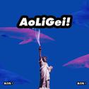 AoLiGei专辑