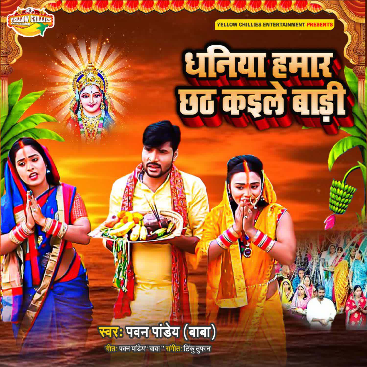 Pawan Pandey - Dhania Hamar Chhath Kayile Bari