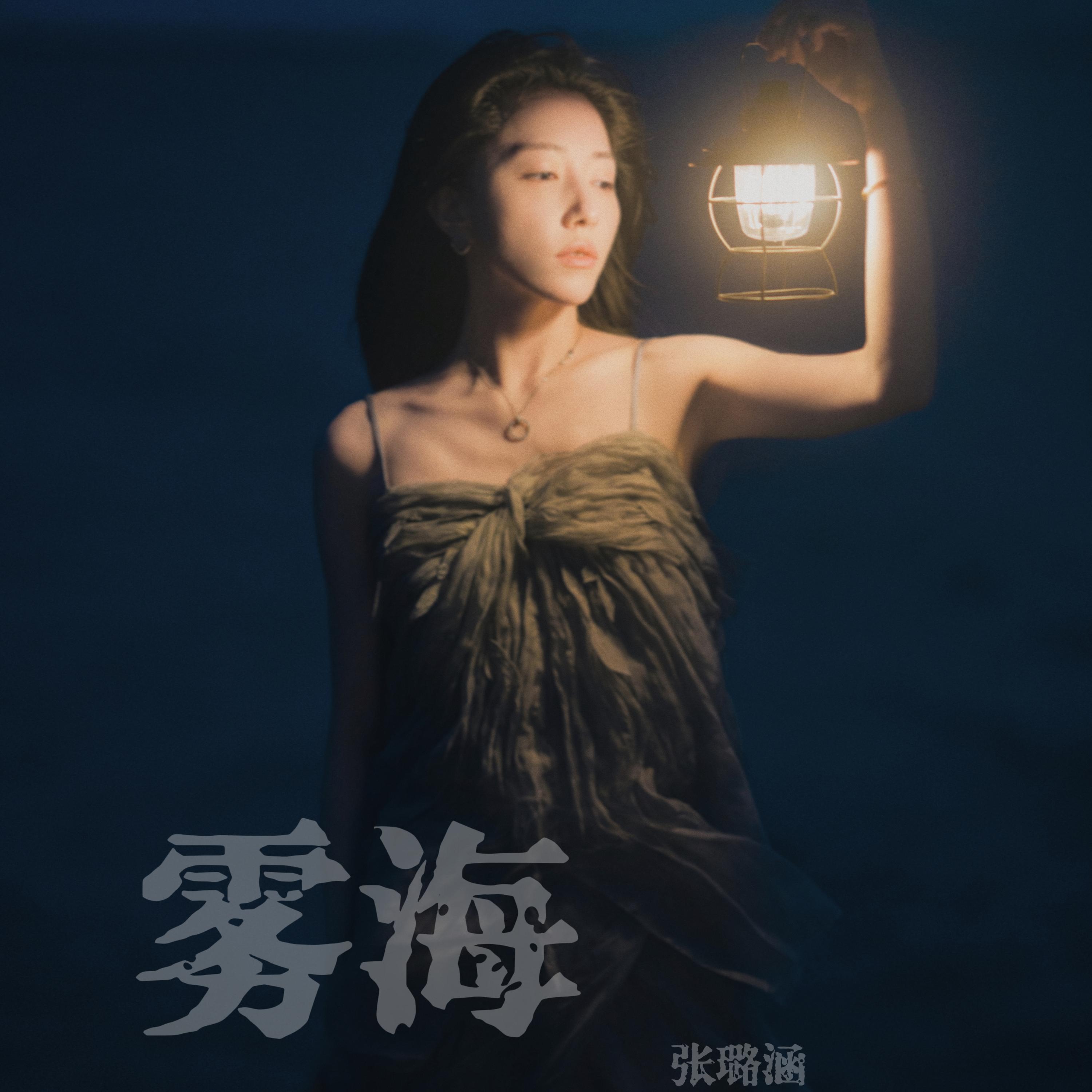雾海