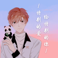 鱼精 - 特别的爱给特别的你(鱼精版DJ默涵版原版伴奏)