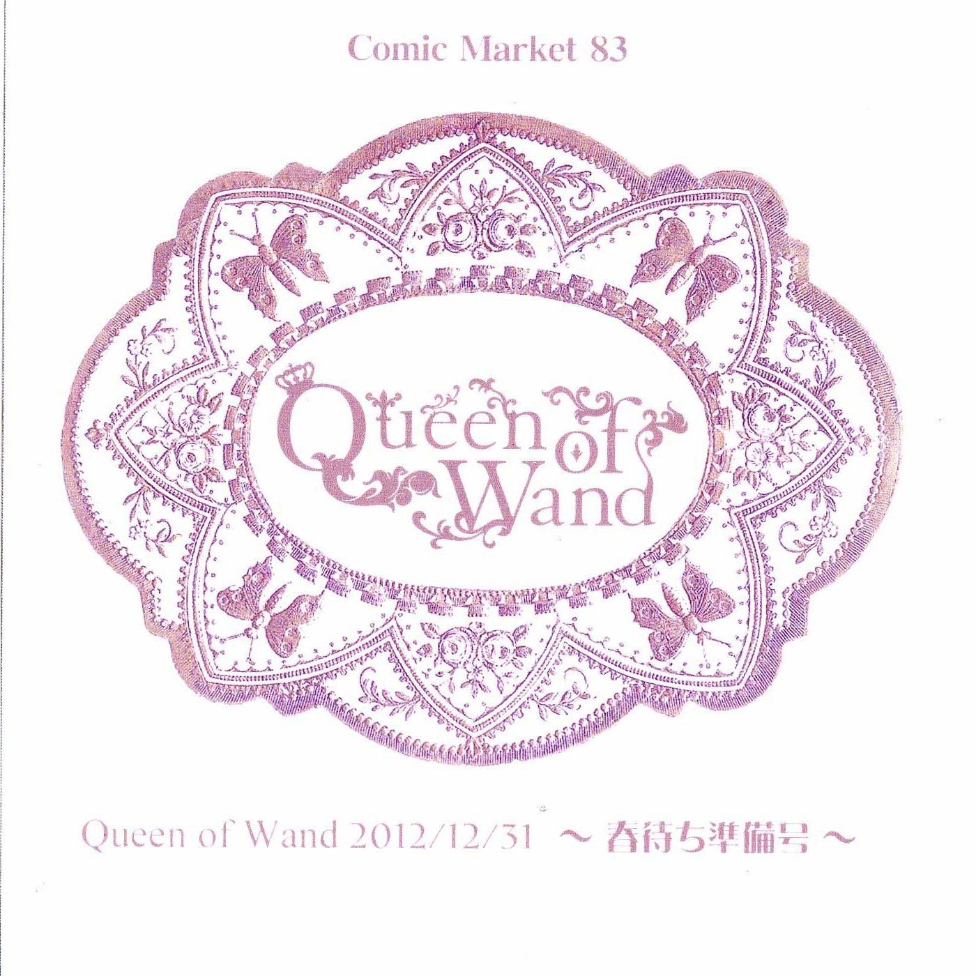 Queen of Wand～春待ち準備号～专辑