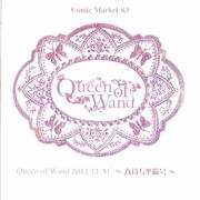 Queen of Wand～春待ち準備号～