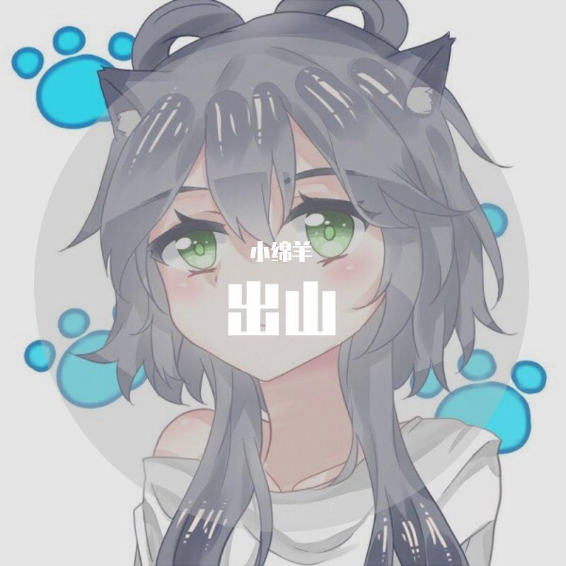 出山