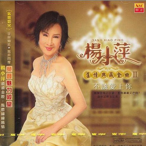 杨小萍-酒醉的探戈(01年演唱会版) 原版伴奏