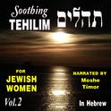 Soothing Tehilim for Jewish Women, Vol. 2专辑