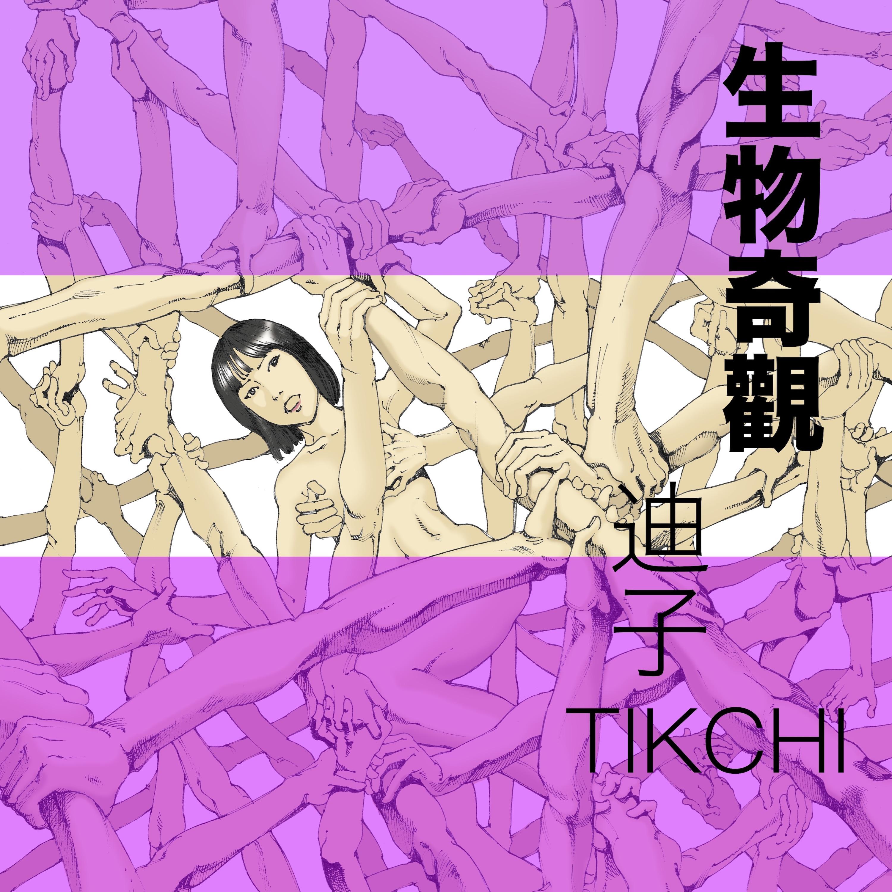 生物奇觀