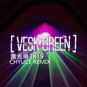 VESK GREEN-激光雨2K19（CHyuce Remix）