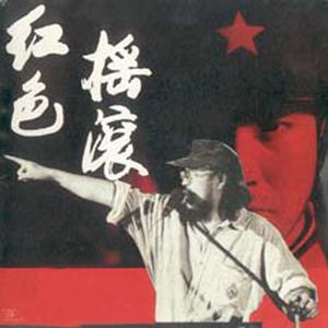 中国人民解放军军歌2014年红色摇滚版伴奏