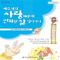 2009 여름성경학교 - 예수님의 사랑 때문에 변화된 삶 살아가기