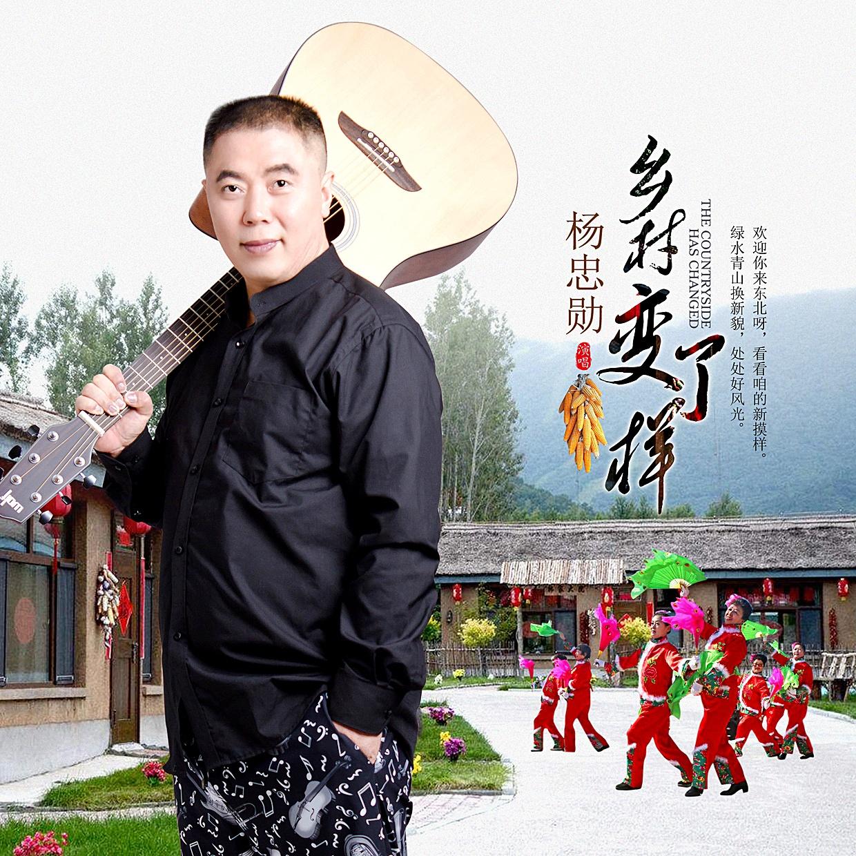 乡村变了样