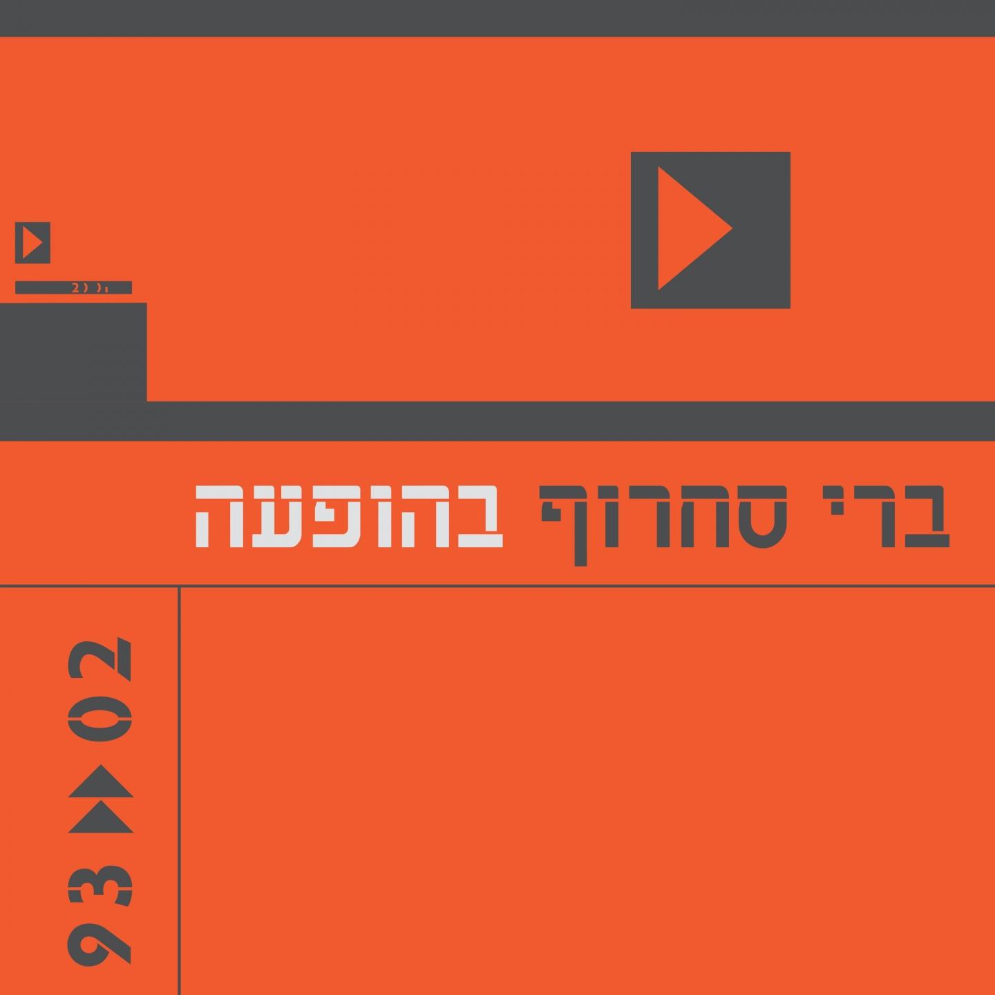 בהופעה 1993-2002