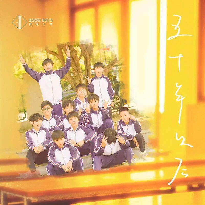五十年以后