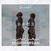 Seghinarsan-《你会想念我》