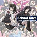 『School Days』 ボーカルコンプリートアルバム