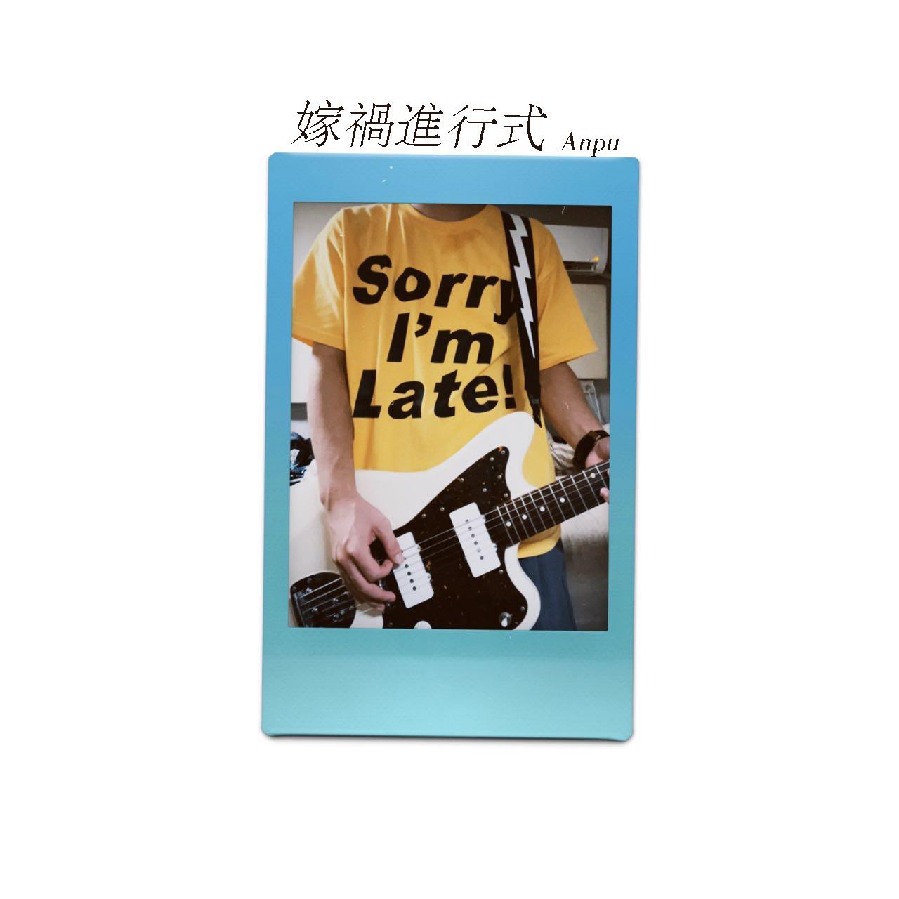 嫁祸进行式