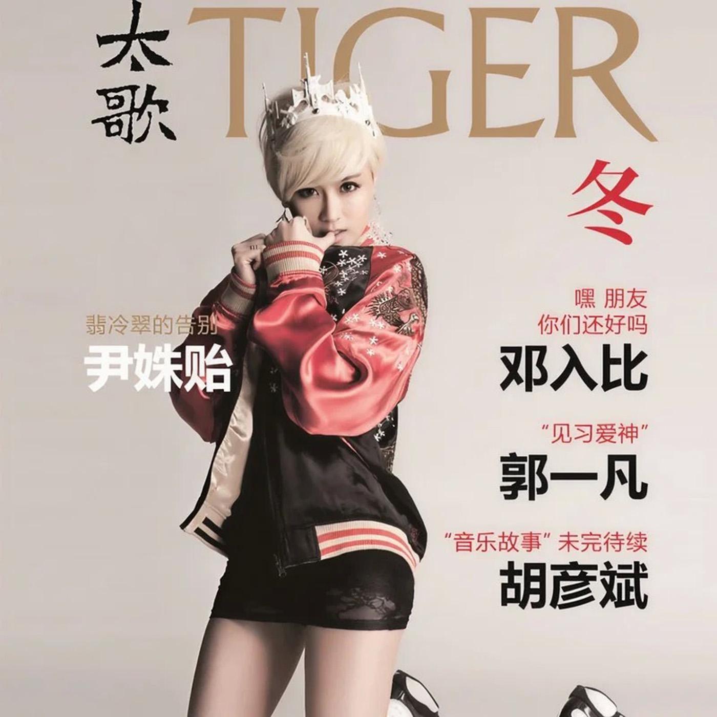 胡彦斌-《太歌 冬》