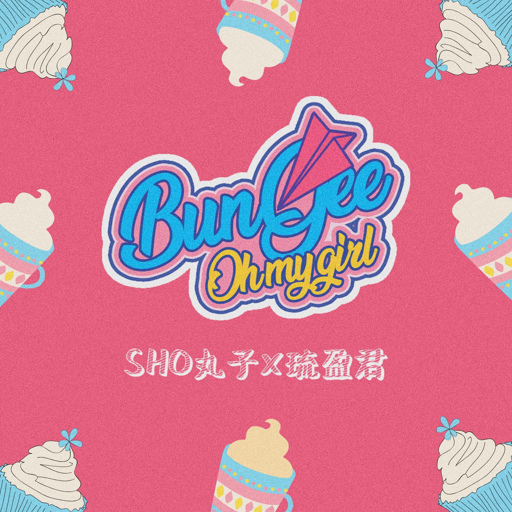 BUNGEE 日韩双语ver.(翻自 OH MY GIRL)