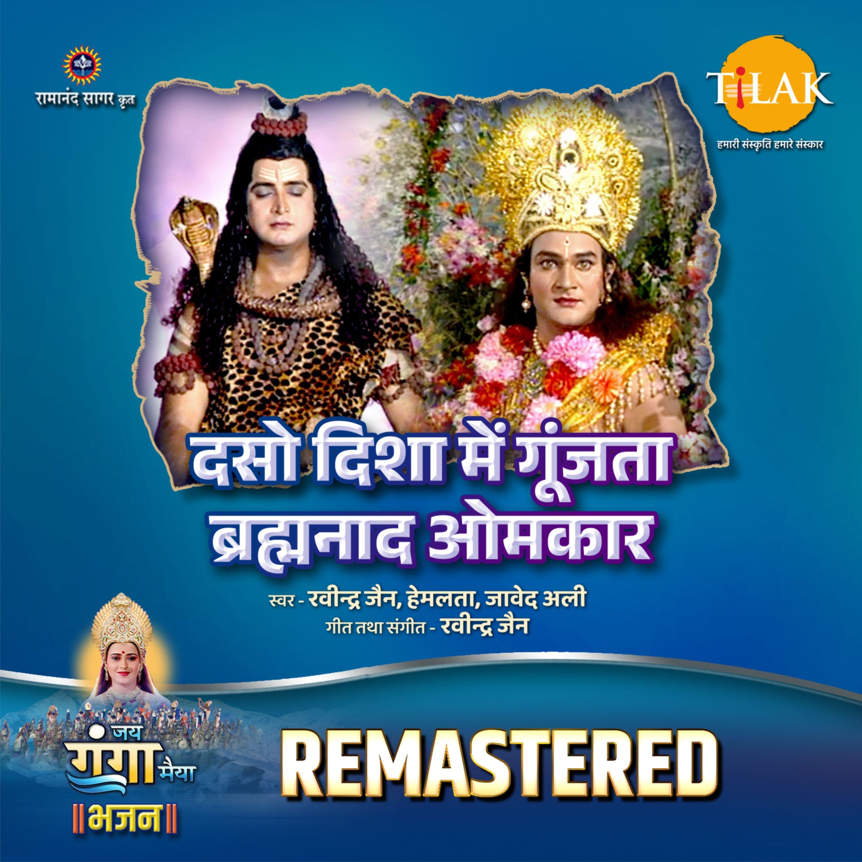 Daso Disha Mein Goonjta Brahmanad Omkar - REMASTERED