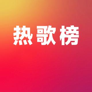那些好听却记不起歌名的歌