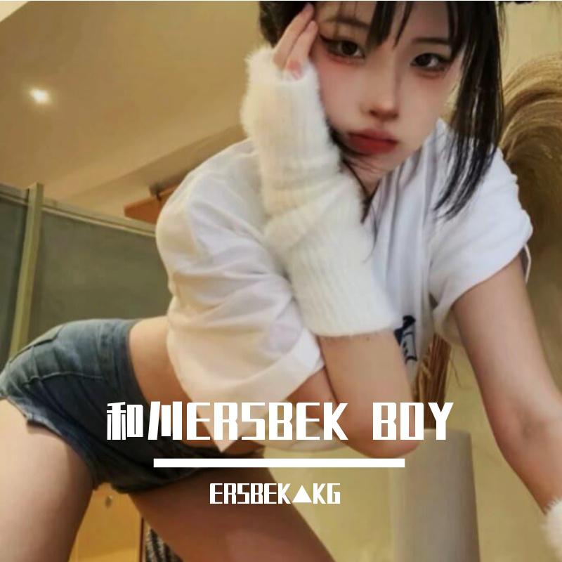 和川 ERSBEK BOY