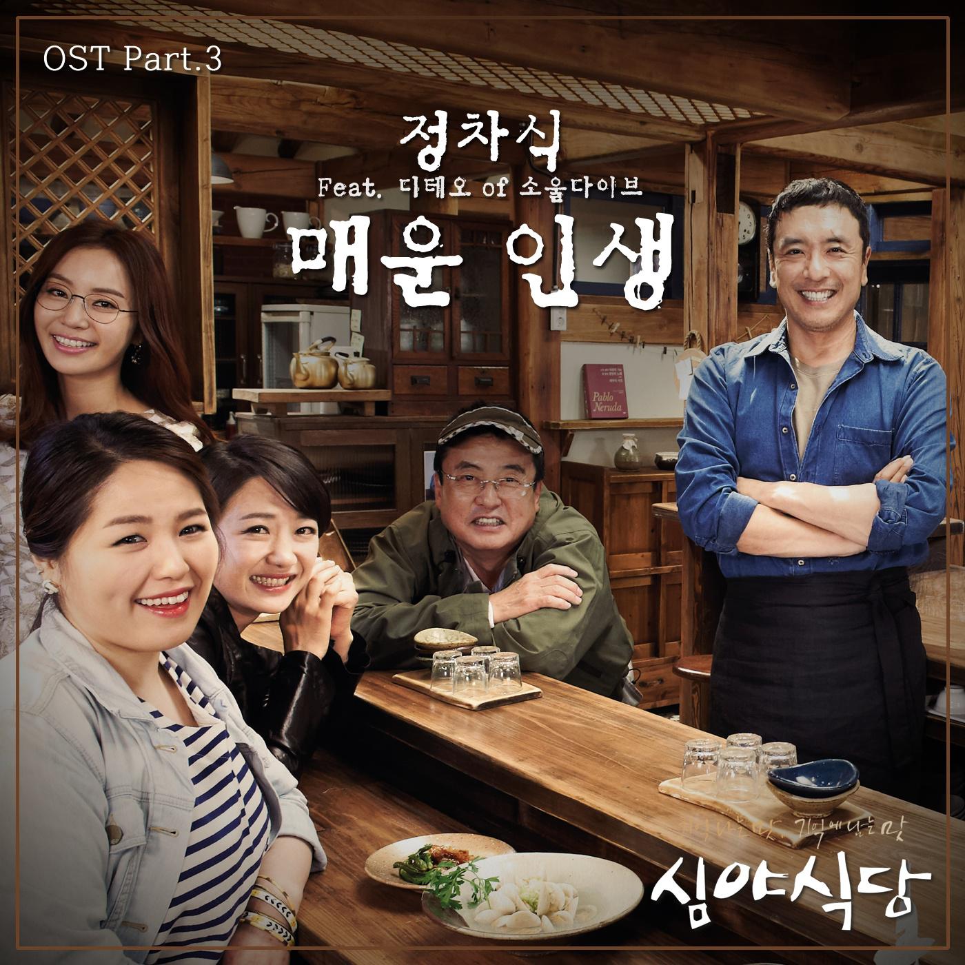 심야식당 OST Part.3专辑