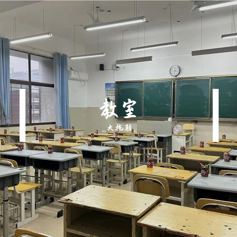 教室