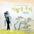 용팔이 OST Part.4