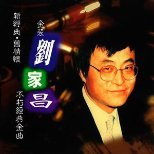 刘家昌 - 我是中国人(原版立体声伴奏)版本2 （降8半音）