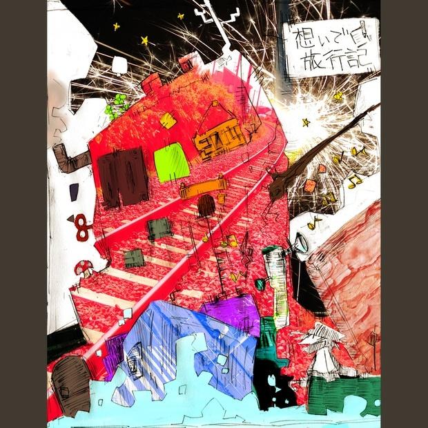 想いで旅行記 - 部屋の中