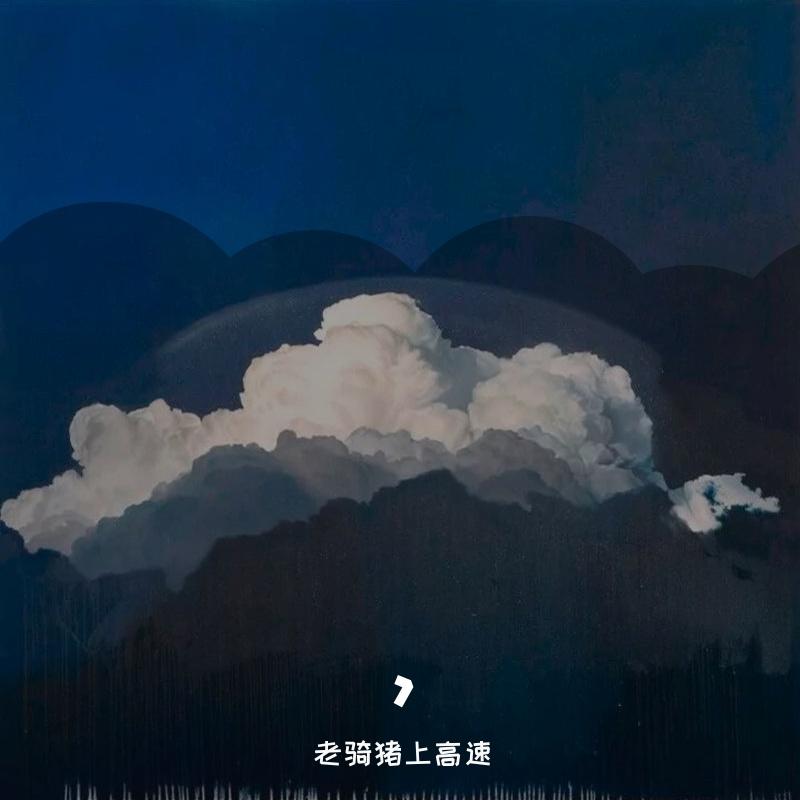乱弹