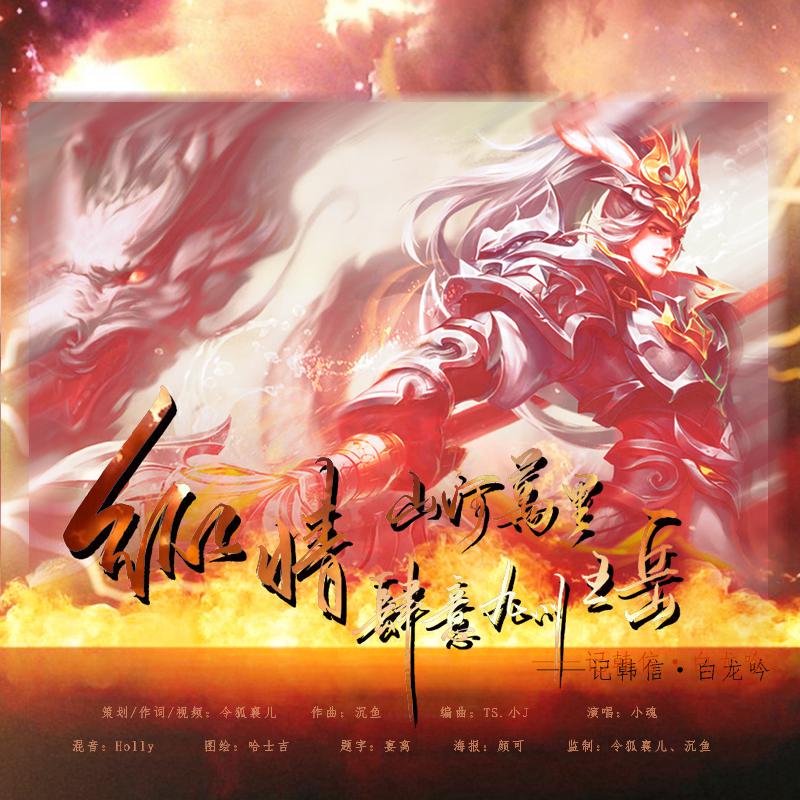 张承煜(小魂)歌曲封面