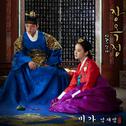 장옥정, 사랑에 살다 OST Part.1专辑