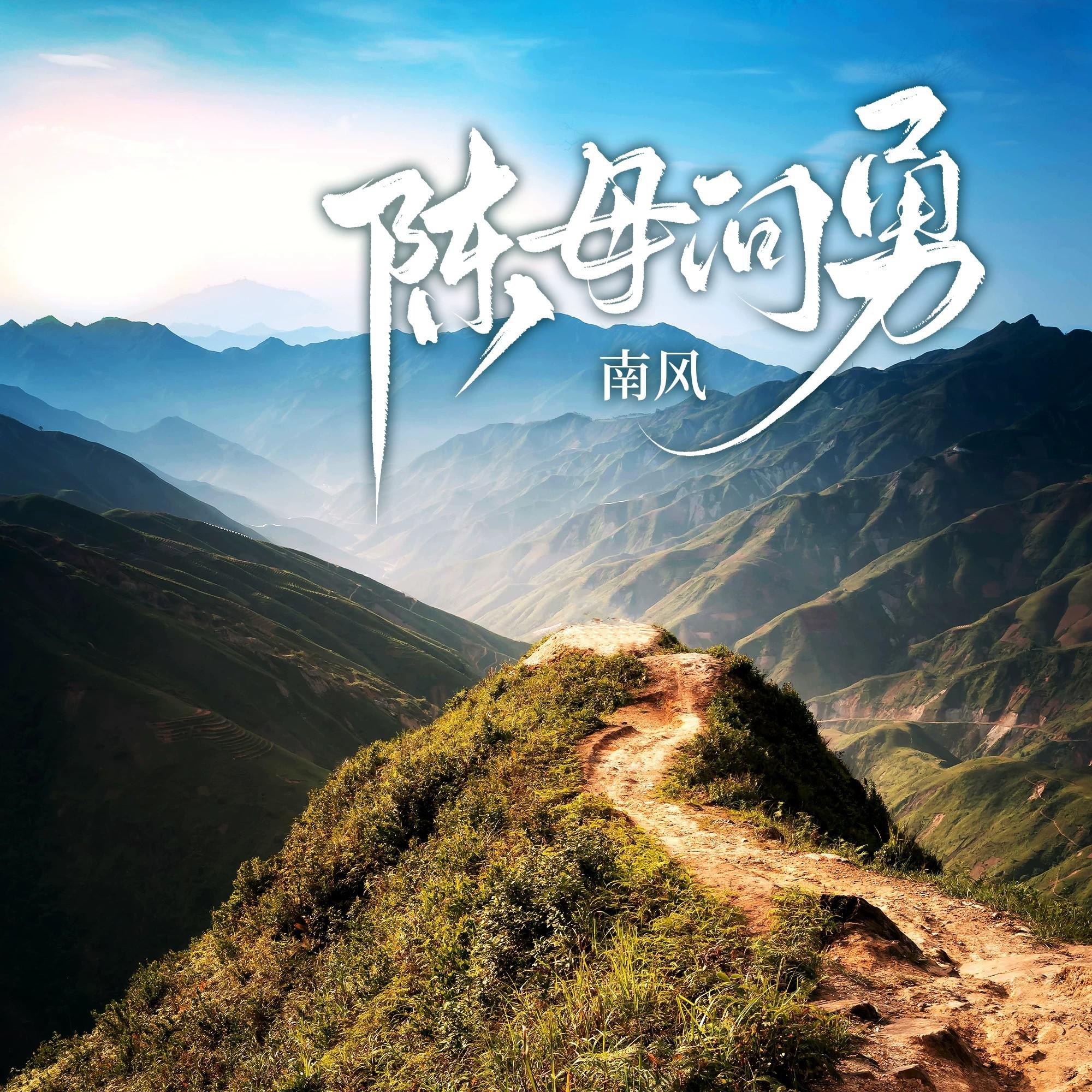 陈母问勇