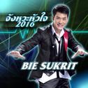 จังหวะหัวใจ 2016