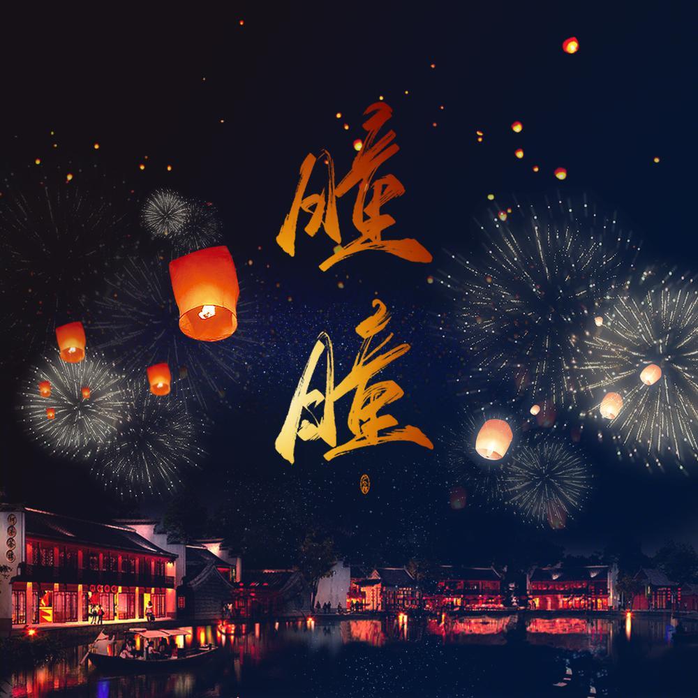 曈曈