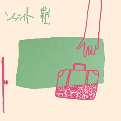 鞄